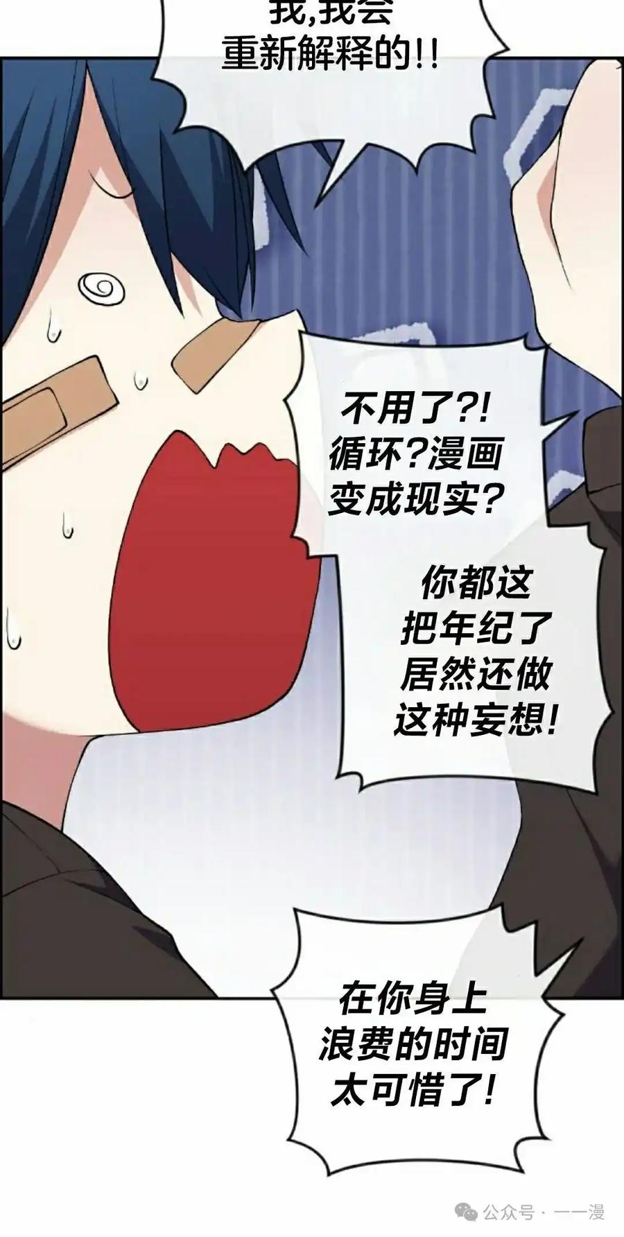 漫画里的罗康林 第156集 第45页