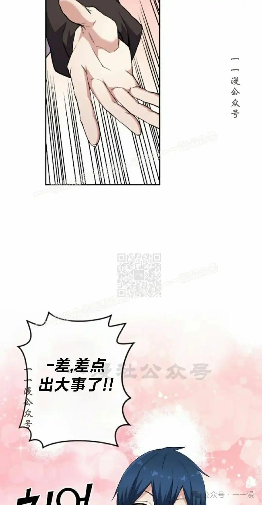 漫画里的罗康林 第156集 第77页