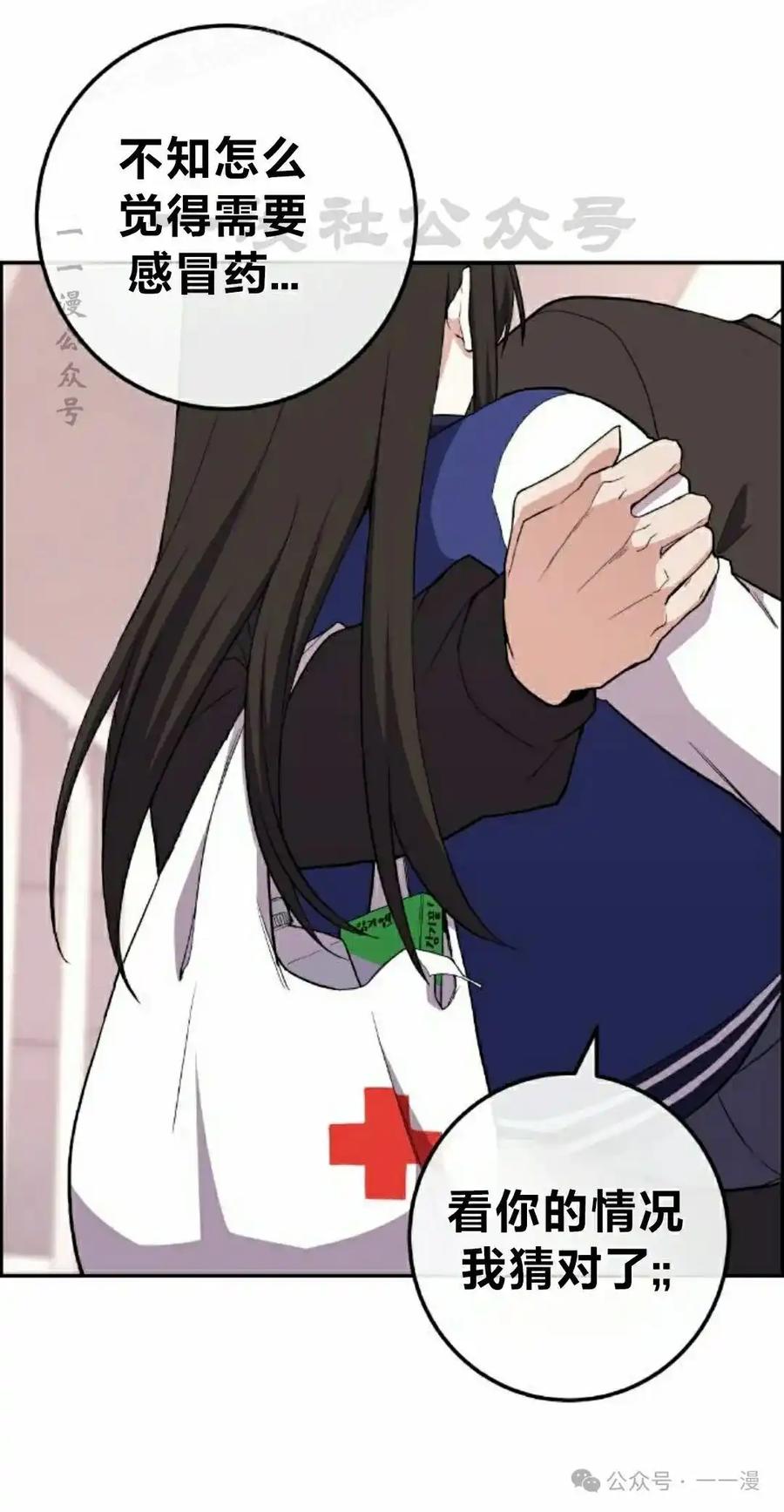 漫画里的罗康林 第156集 第80页