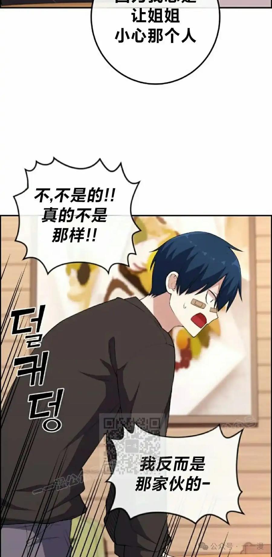 漫画里的罗康林 第156集 第33页