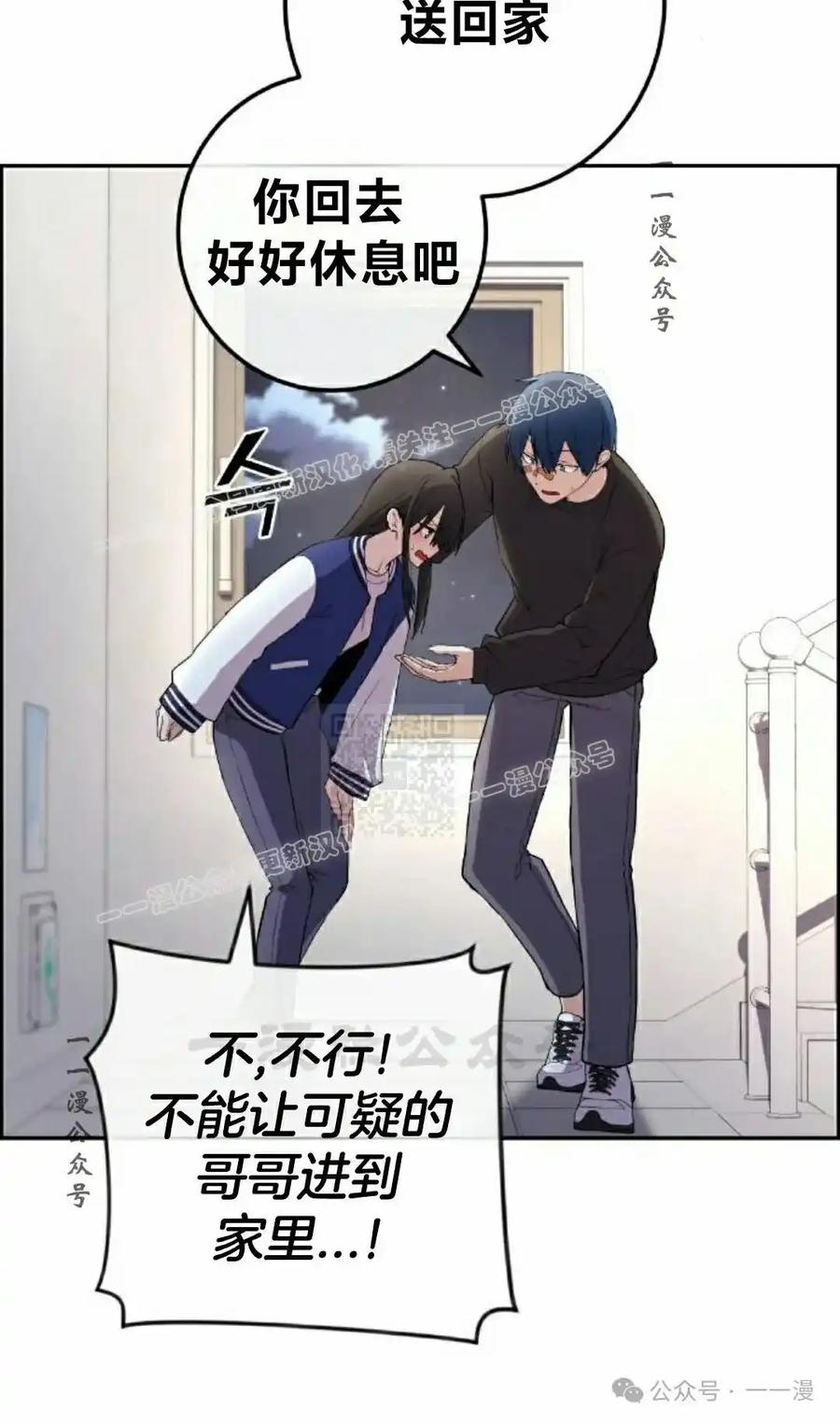 漫画里的罗康林 第156集 第87页
