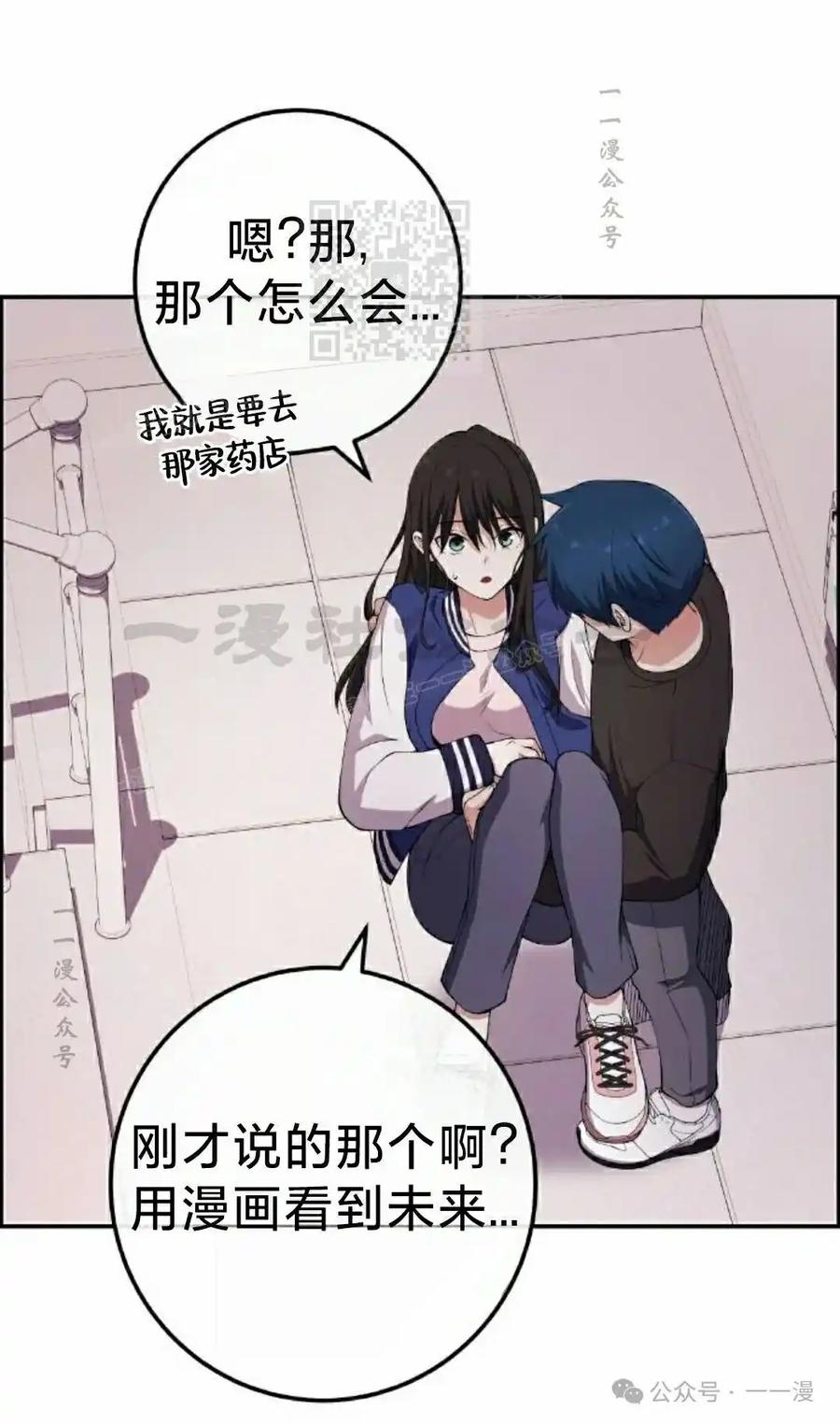 漫画里的罗康林 第156集 第81页