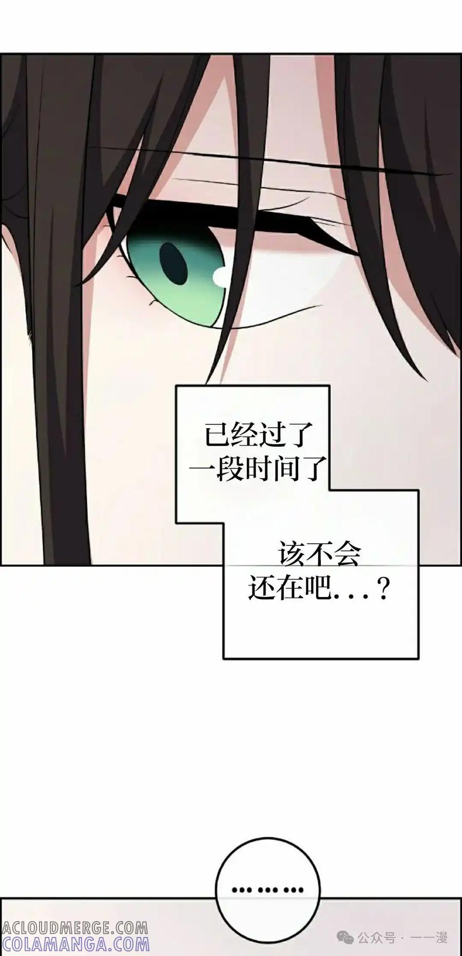漫画里的罗康林 第156集 第52页