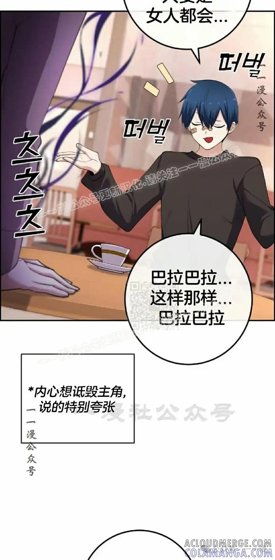 漫画里的罗康林 第156集 第7页