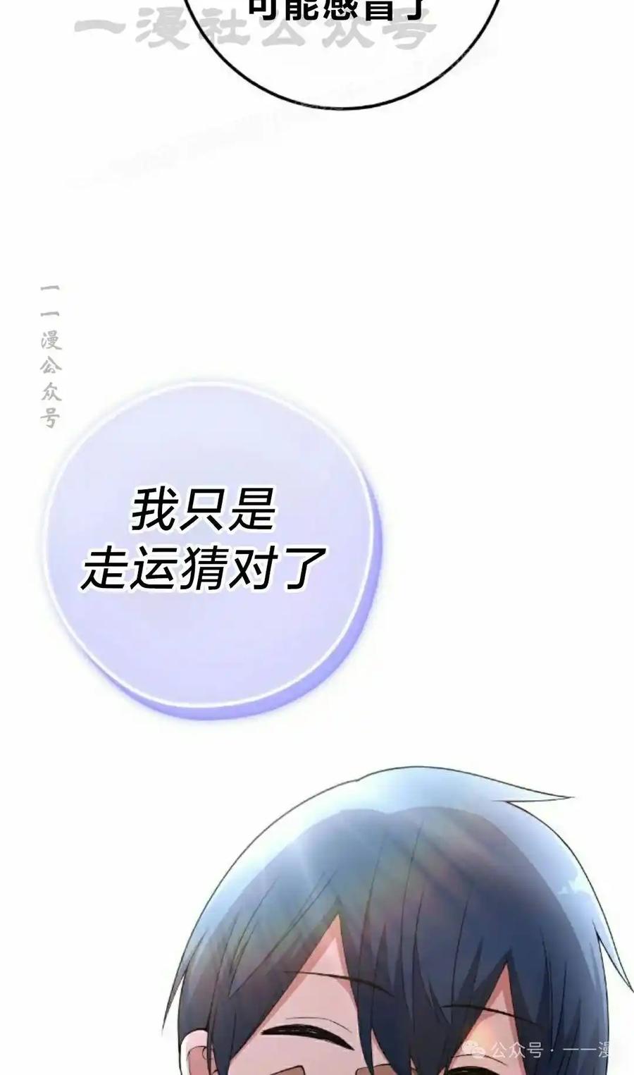 漫画里的罗康林 第156集 第84页