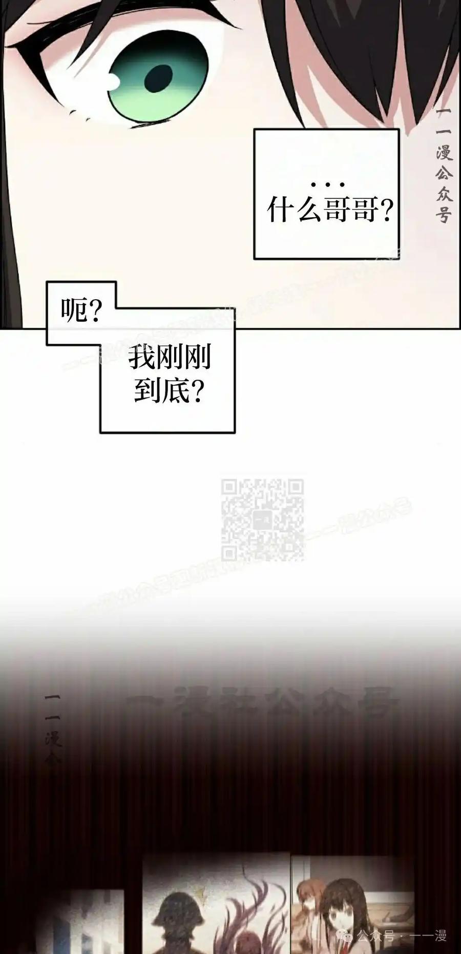 漫画里的罗康林 第156集 第57页