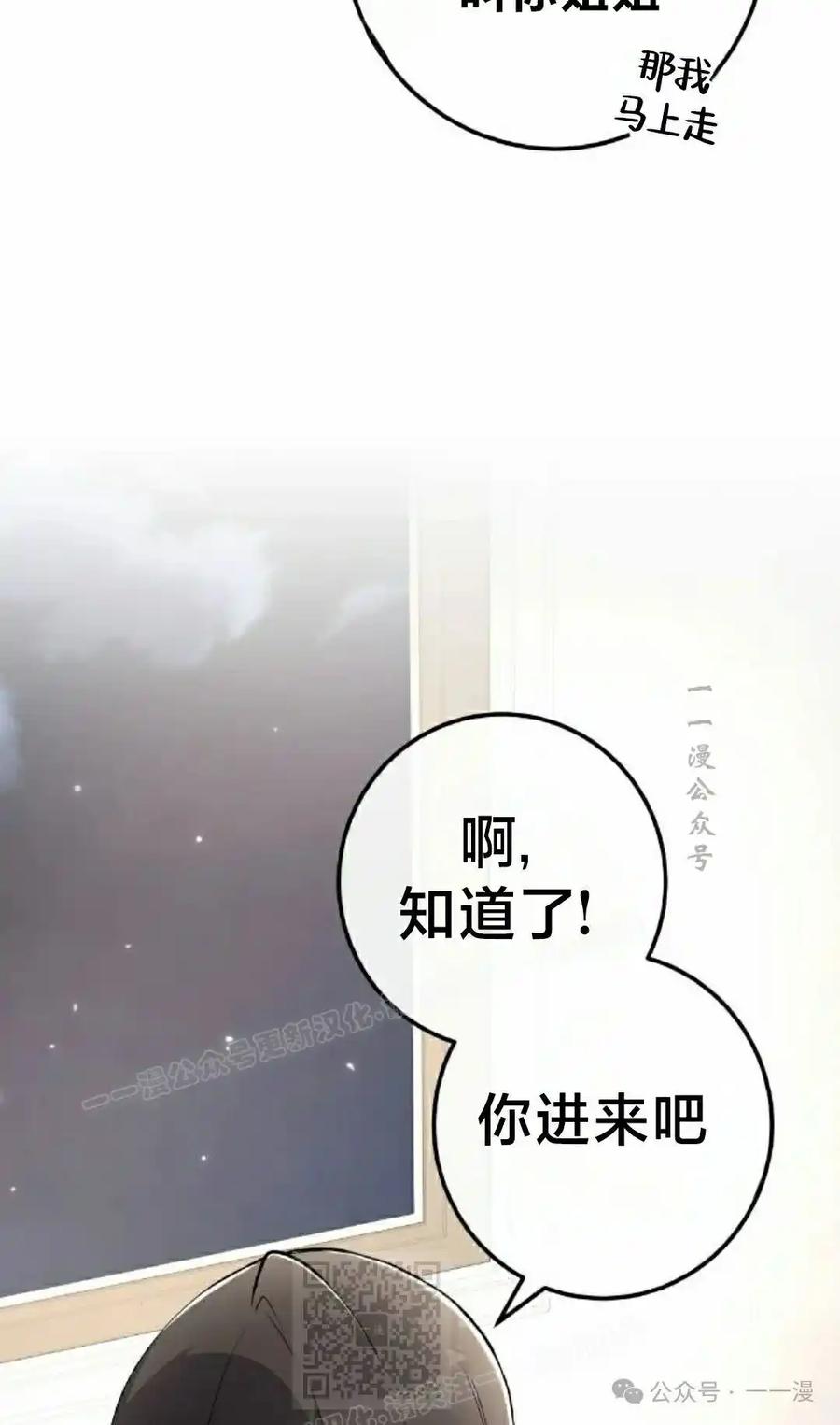 漫画里的罗康林 第156集 第89页