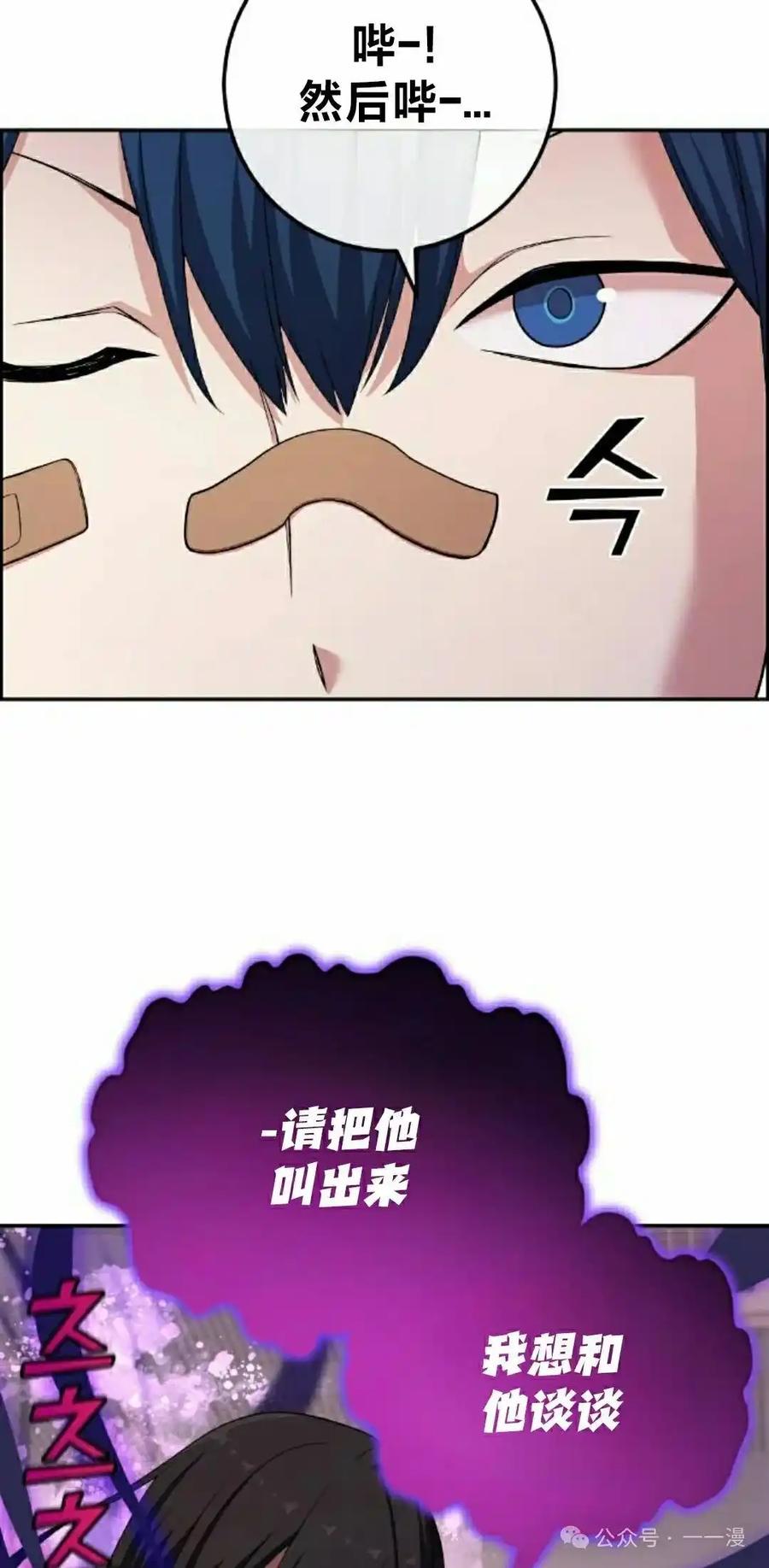 漫画里的罗康林 第156集 第8页