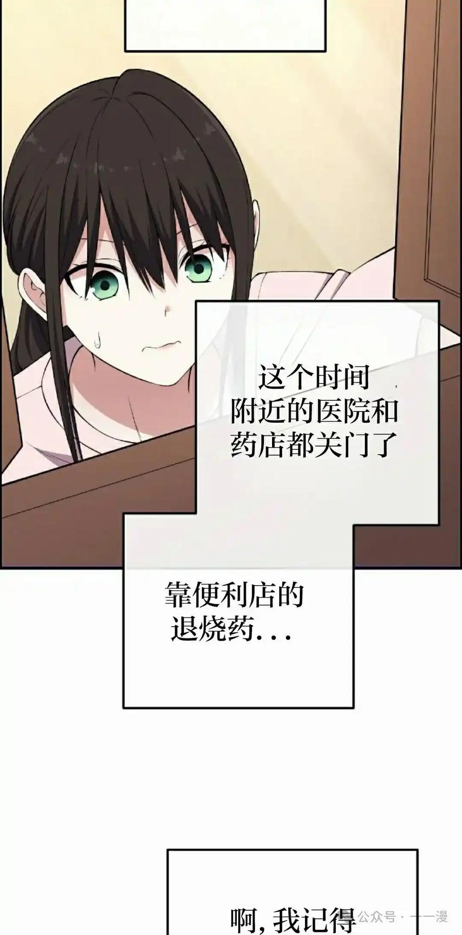漫画里的罗康林 第156集 第68页