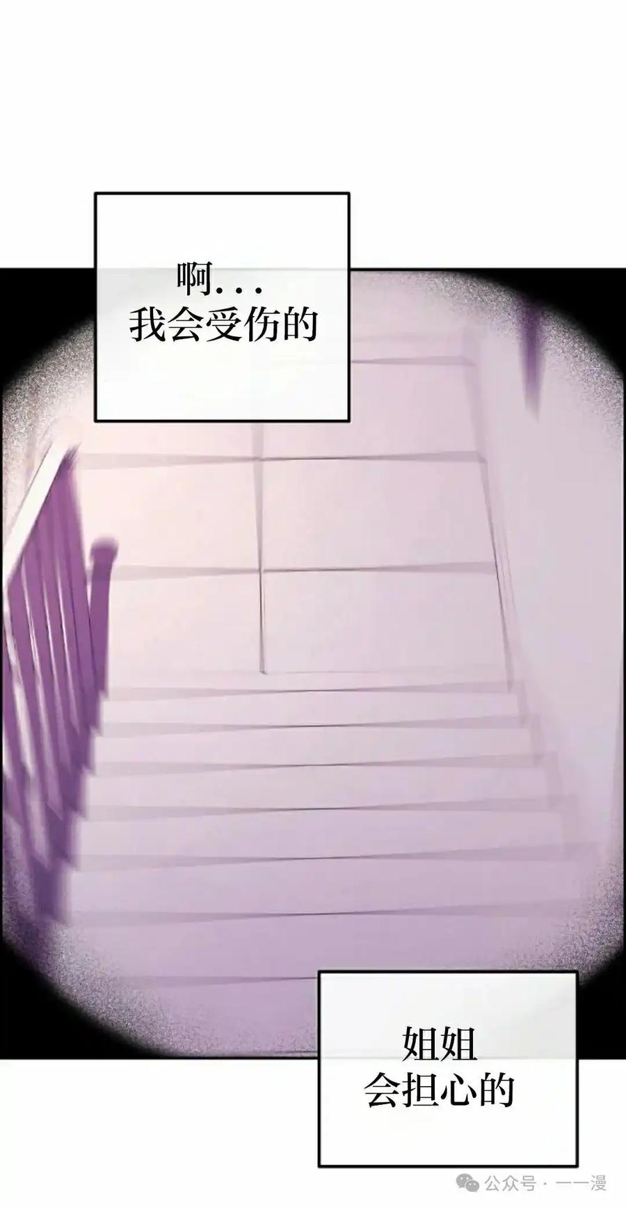 漫画里的罗康林 第156集 第75页