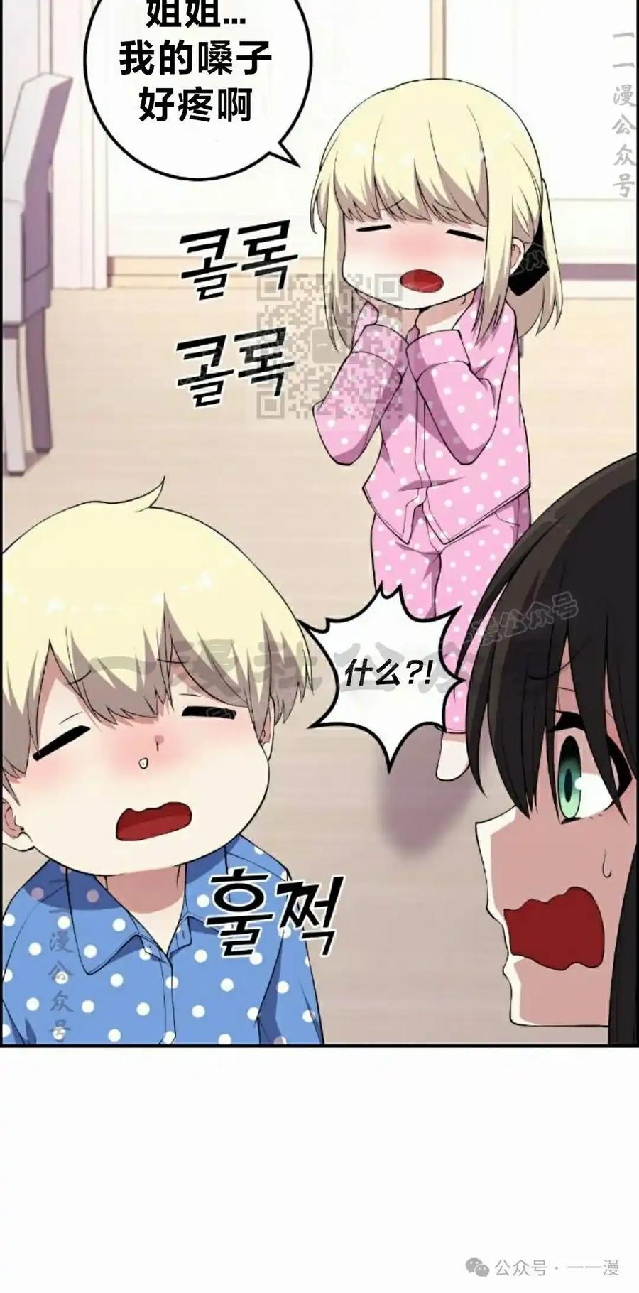 漫画里的罗康林 第156集 第66页