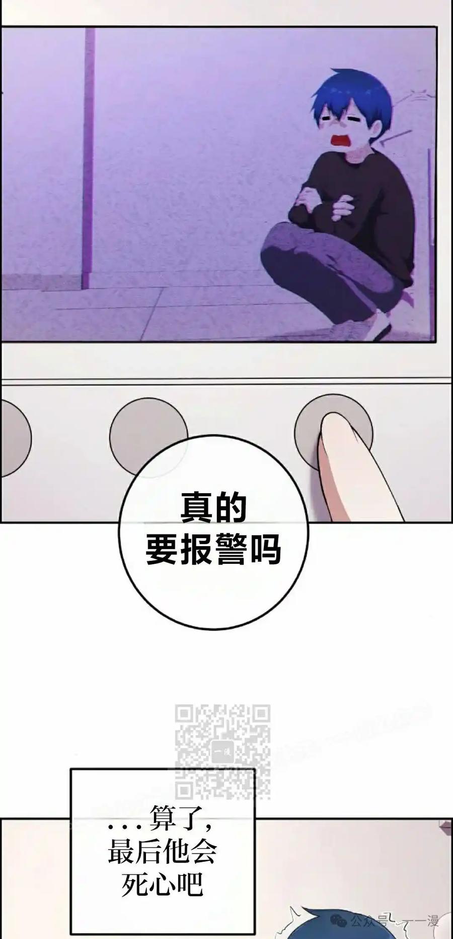 漫画里的罗康林 第156集 第53页