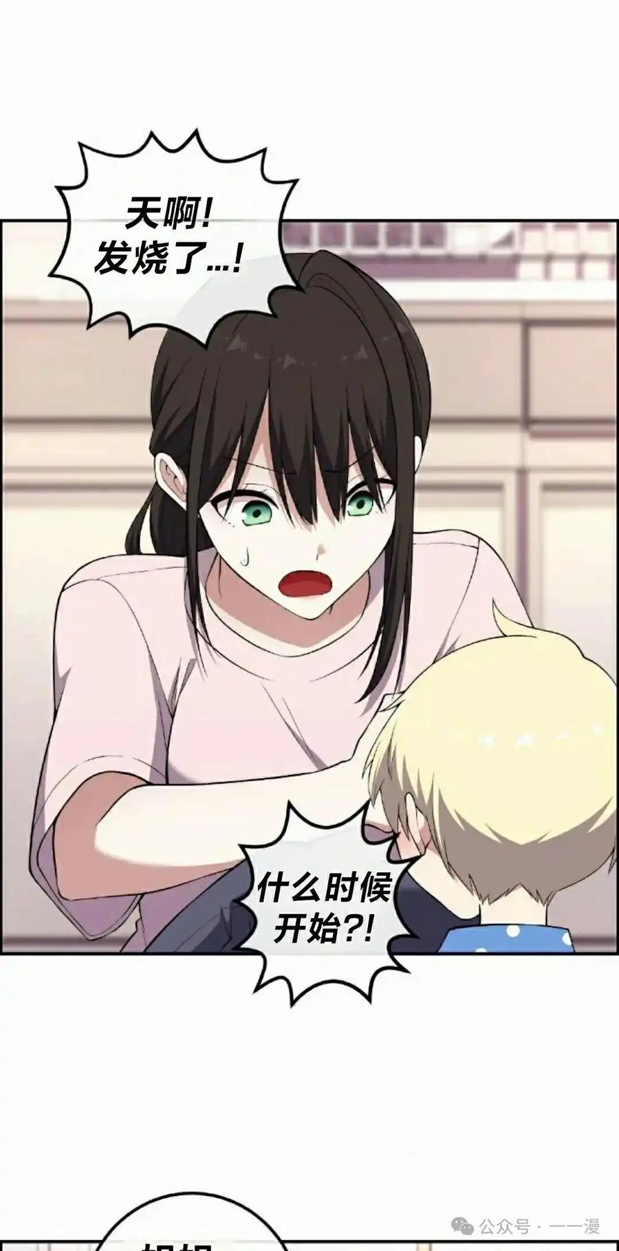 漫画里的罗康林 第156集 第65页
