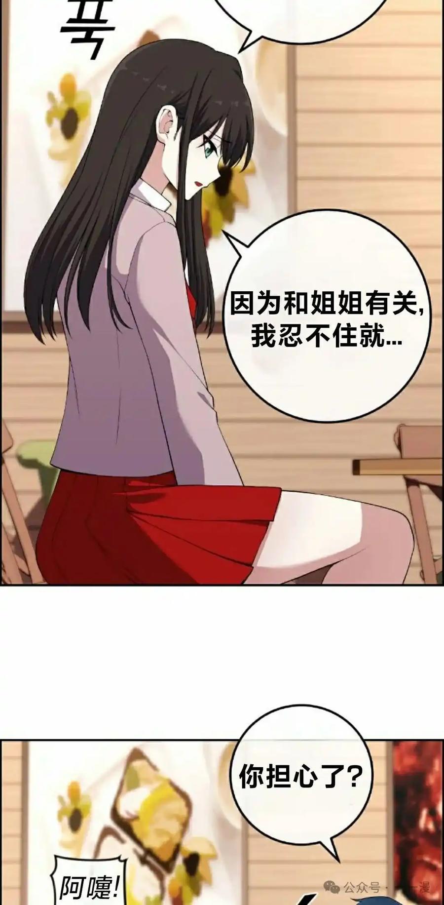 漫画里的罗康林 第156集 第12页