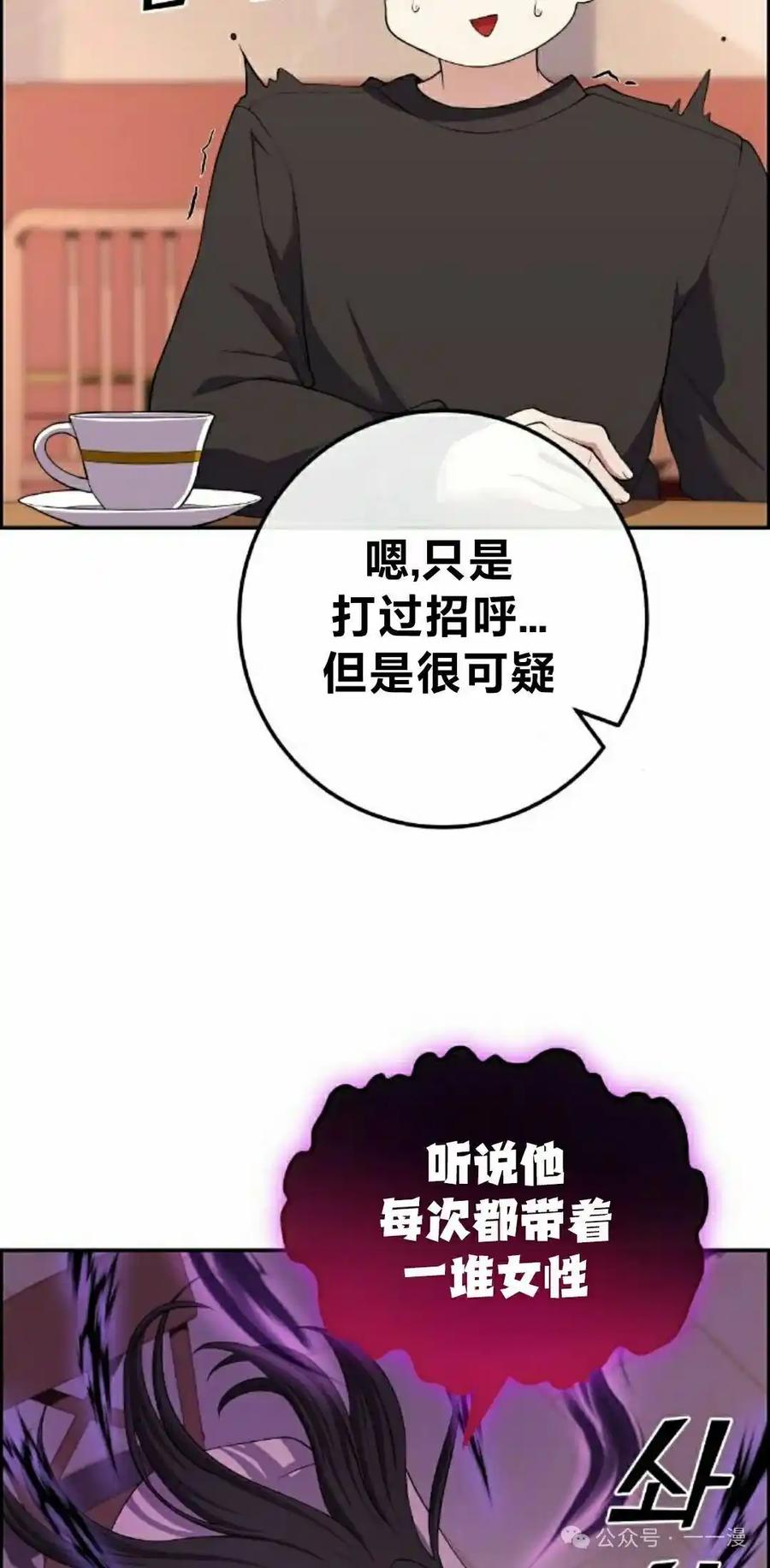 漫画里的罗康林 第156集 第15页