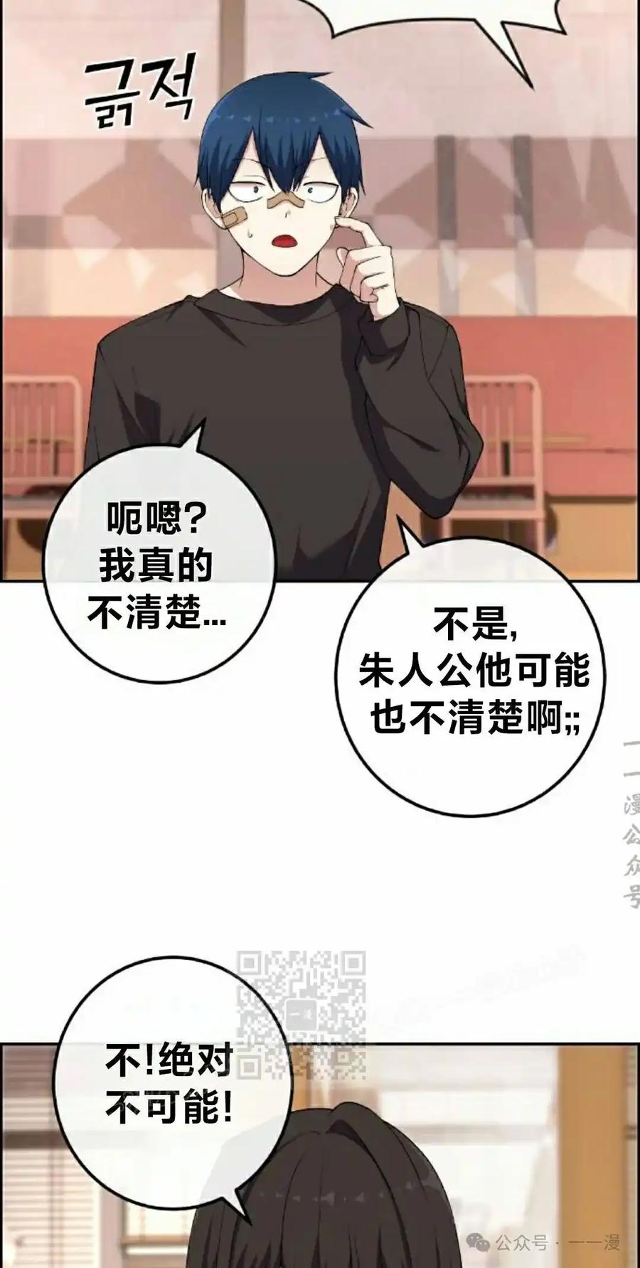 漫画里的罗康林 第156集 第23页