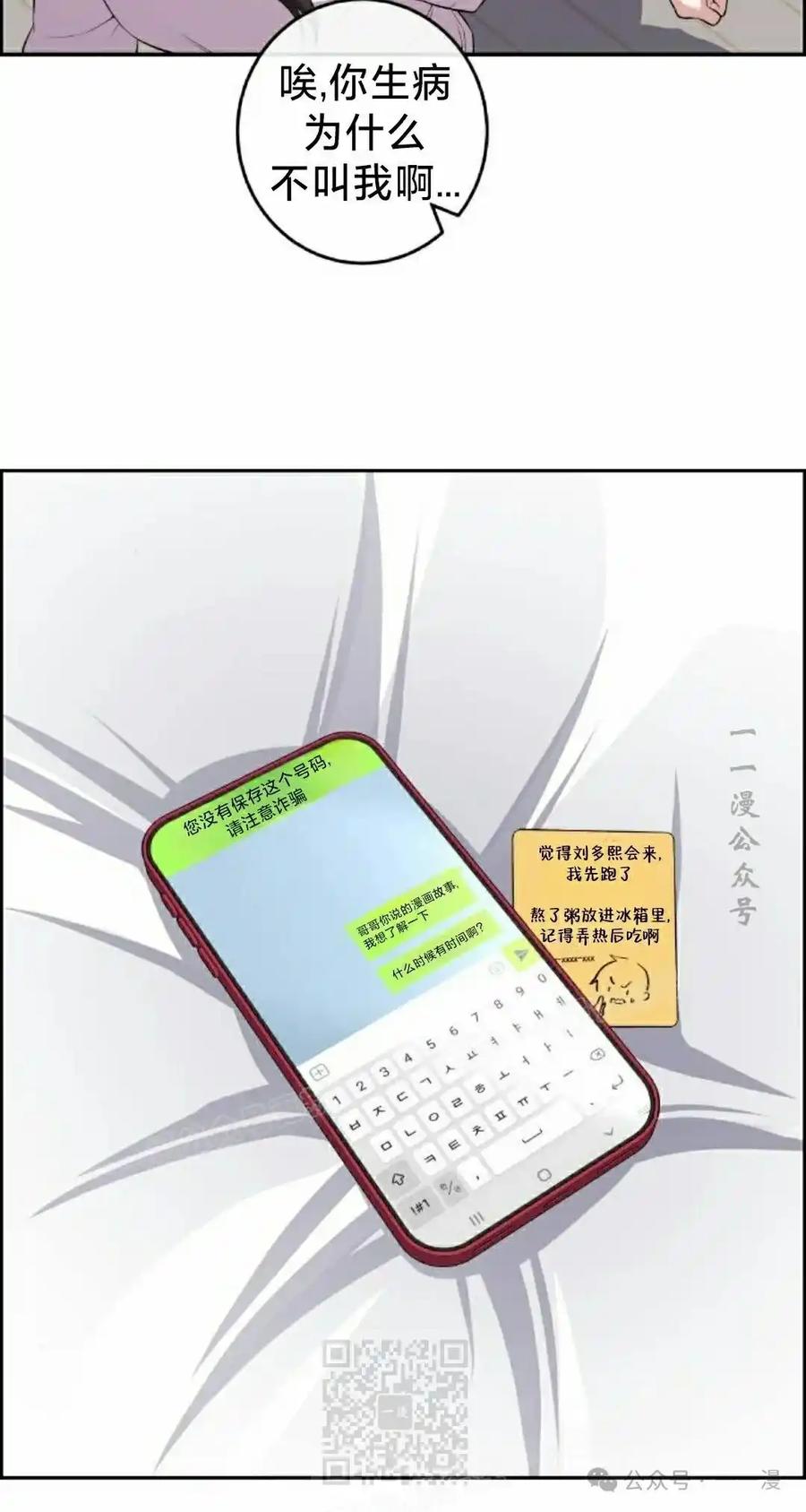 漫画里的罗康林 第157集 第29页