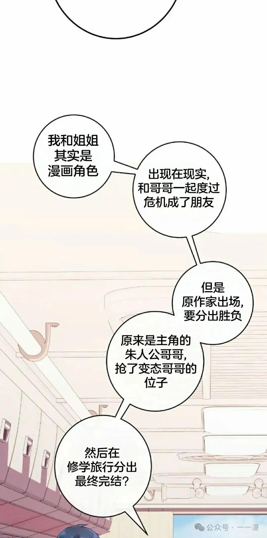 漫画里的罗康林 第157集 第32页