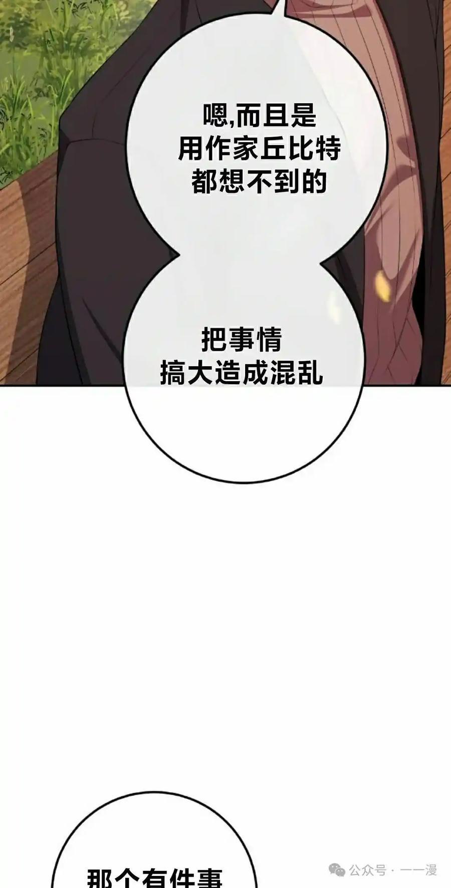 漫画里的罗康林 第157集 第68页