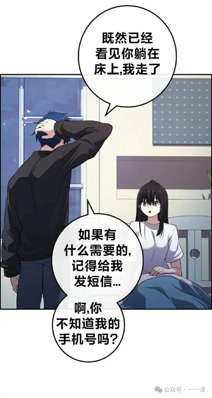 漫画里的罗康林 第157集 第5页