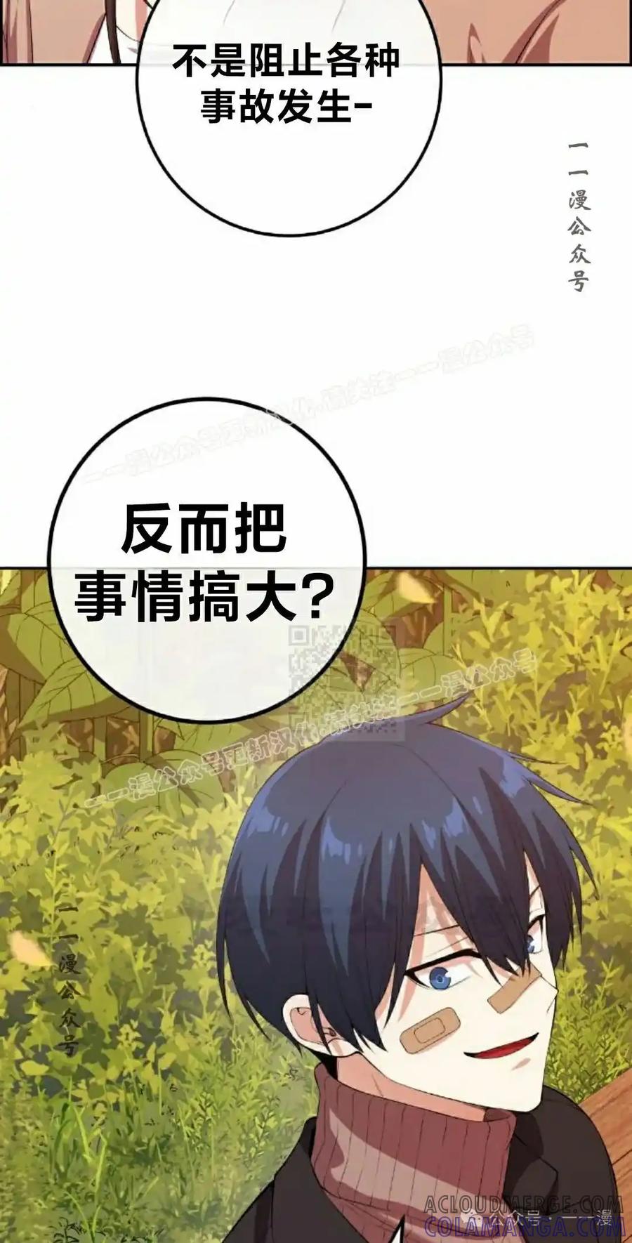 漫画里的罗康林 第157集 第67页