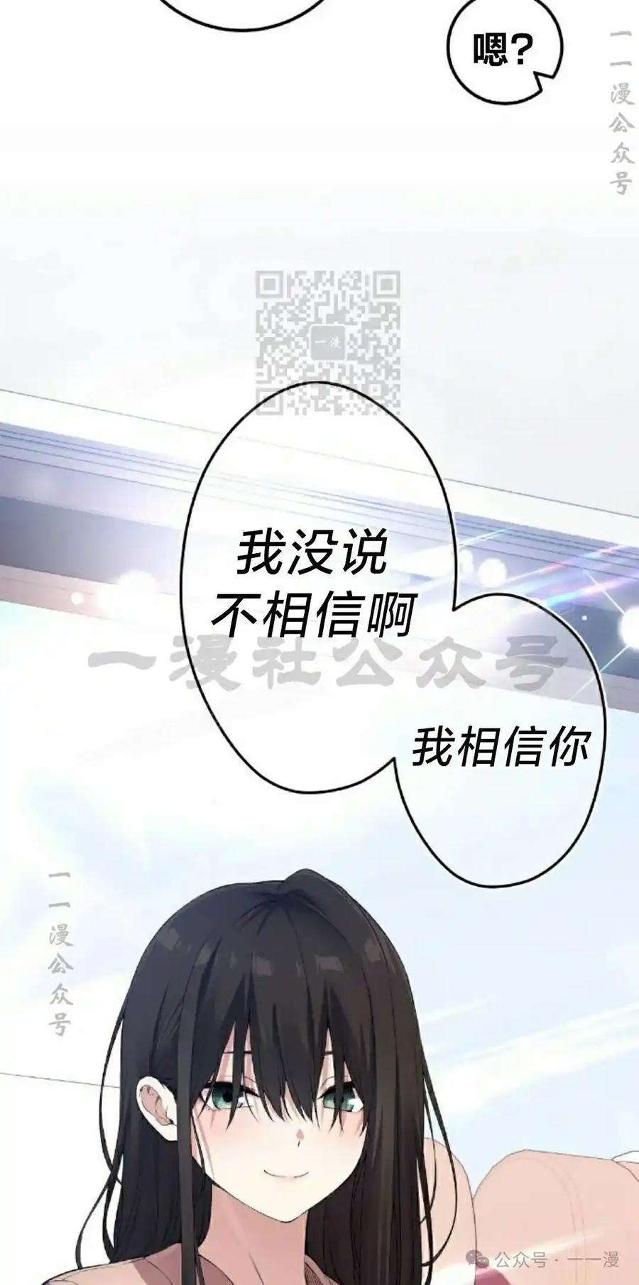 漫画里的罗康林 第157集 第36页