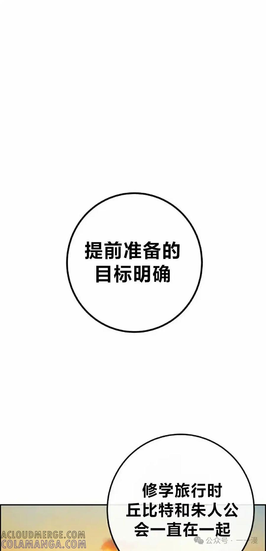 漫画里的罗康林 第157集 第58页