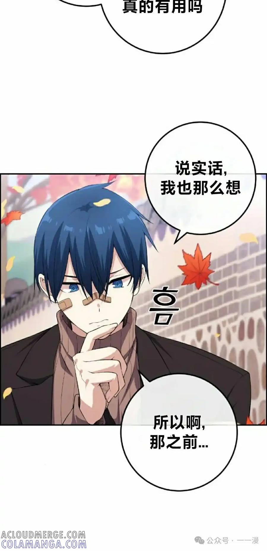 漫画里的罗康林 第157集 第52页