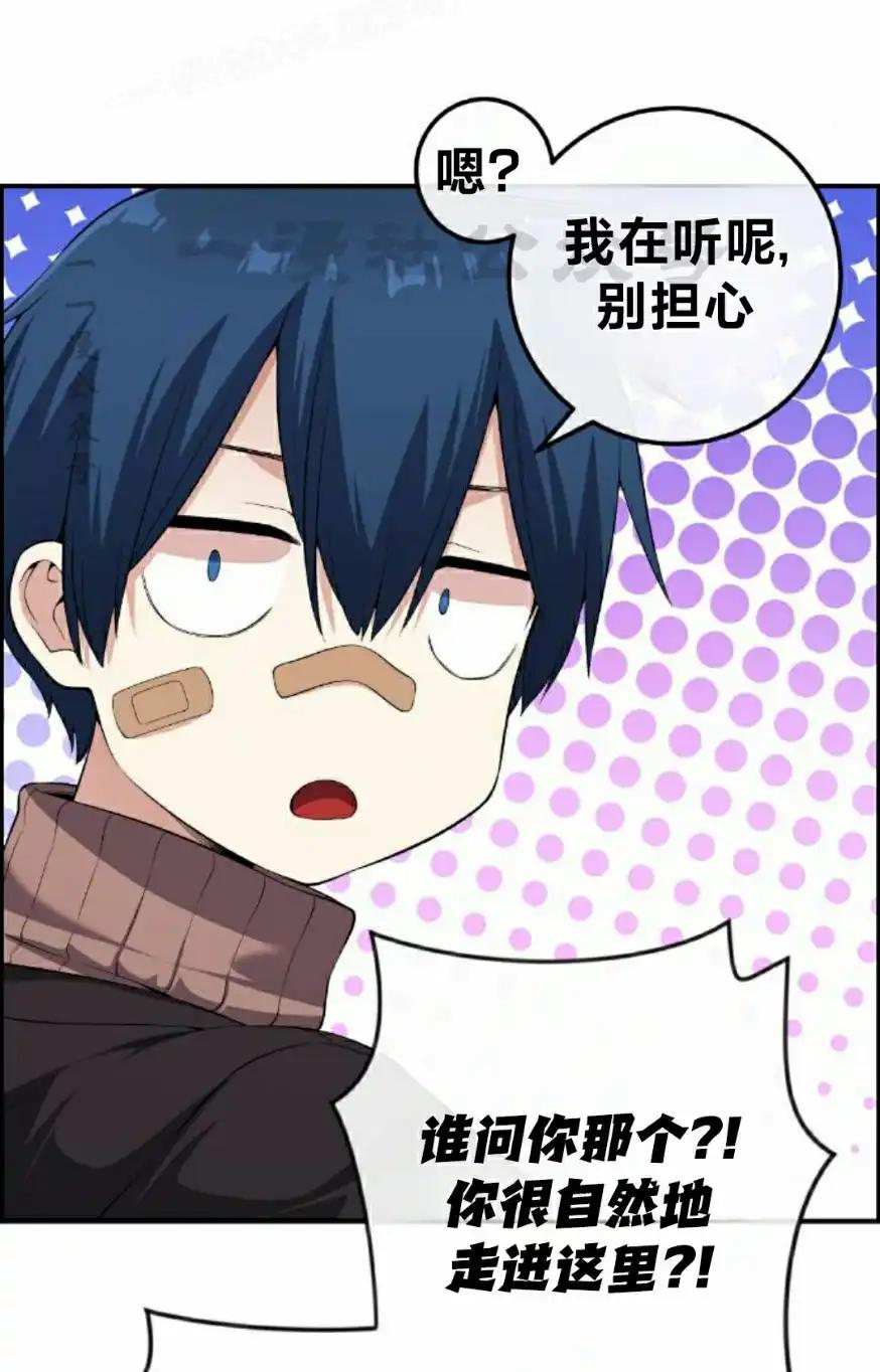 漫画里的罗康林 第157集 第80页