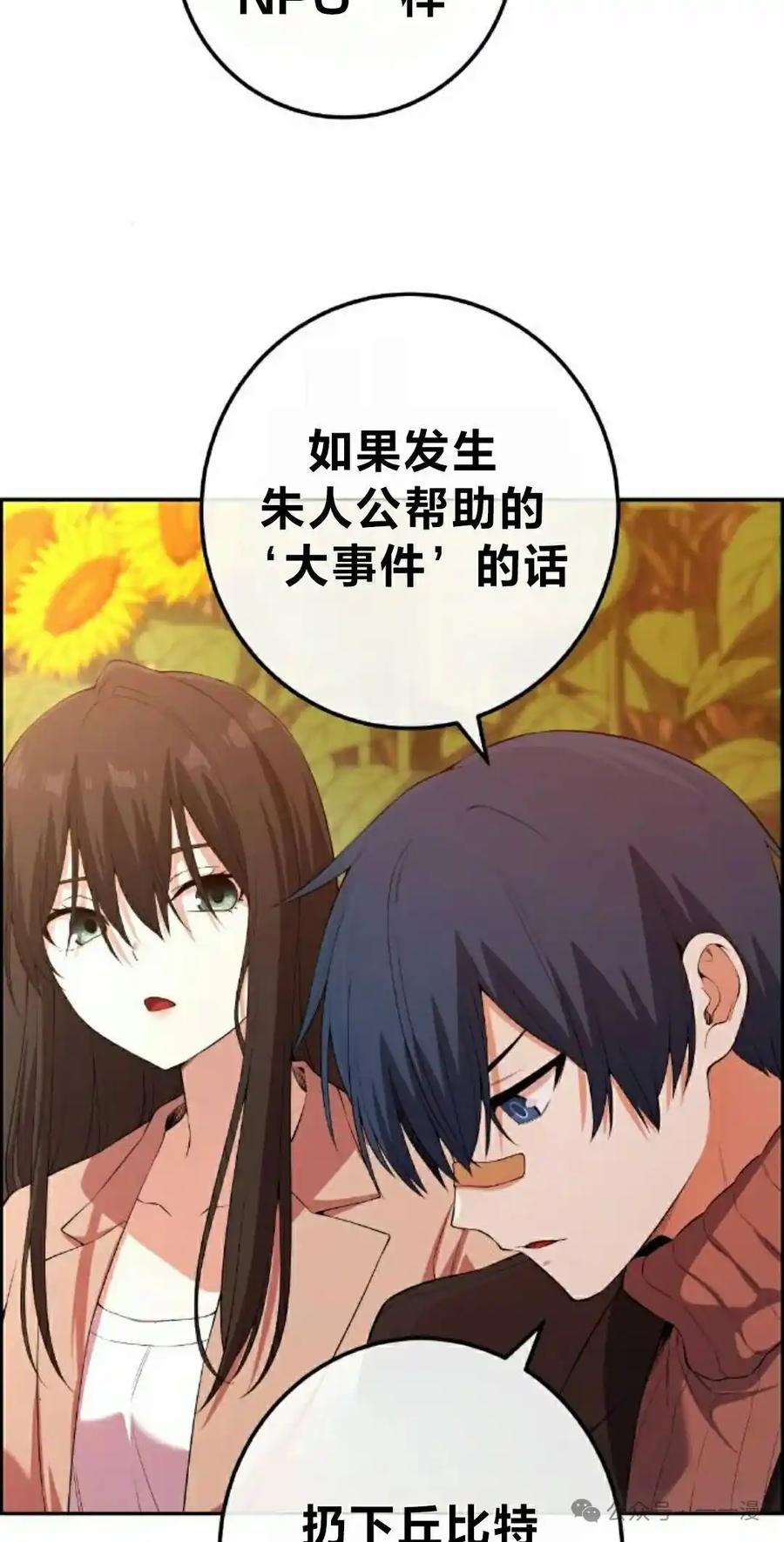 漫画里的罗康林 第157集 第65页