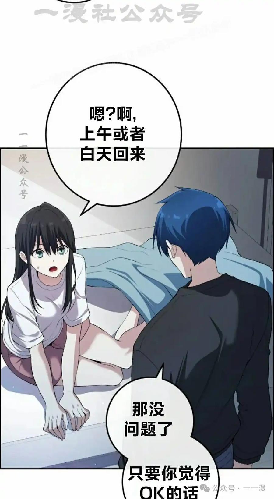 漫画里的罗康林 第157集 第14页