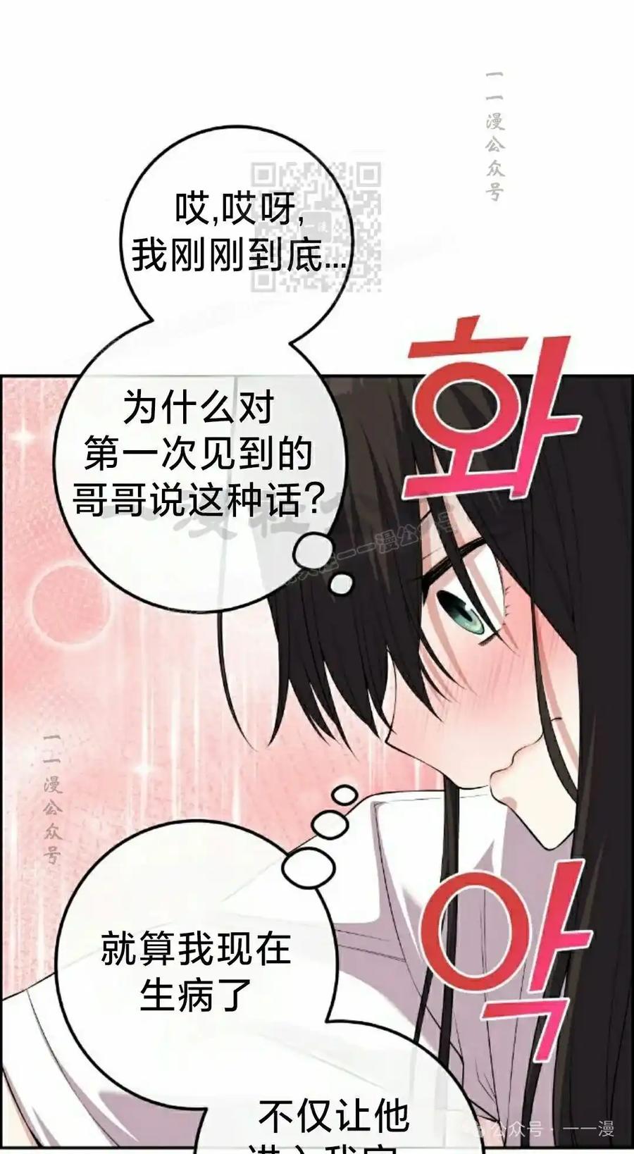漫画里的罗康林 第157集 第11页