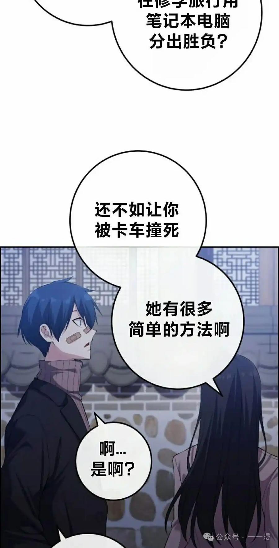 漫画里的罗康林 第157集 第72页