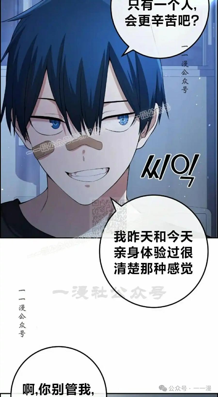 漫画里的罗康林 第157集 第17页