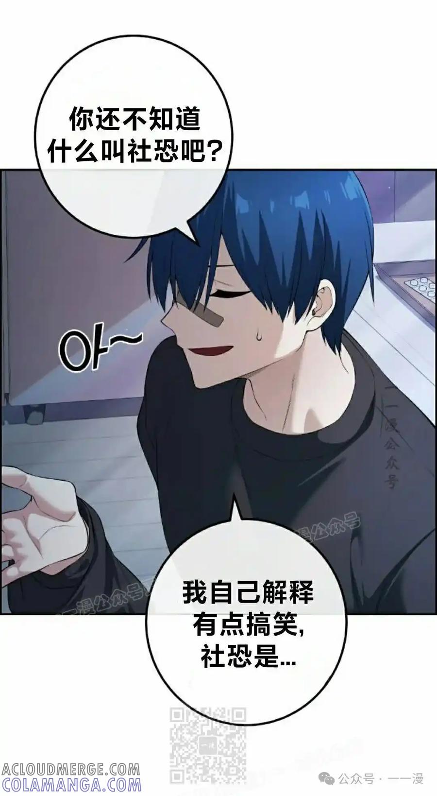漫画里的罗康林 第157集 第19页