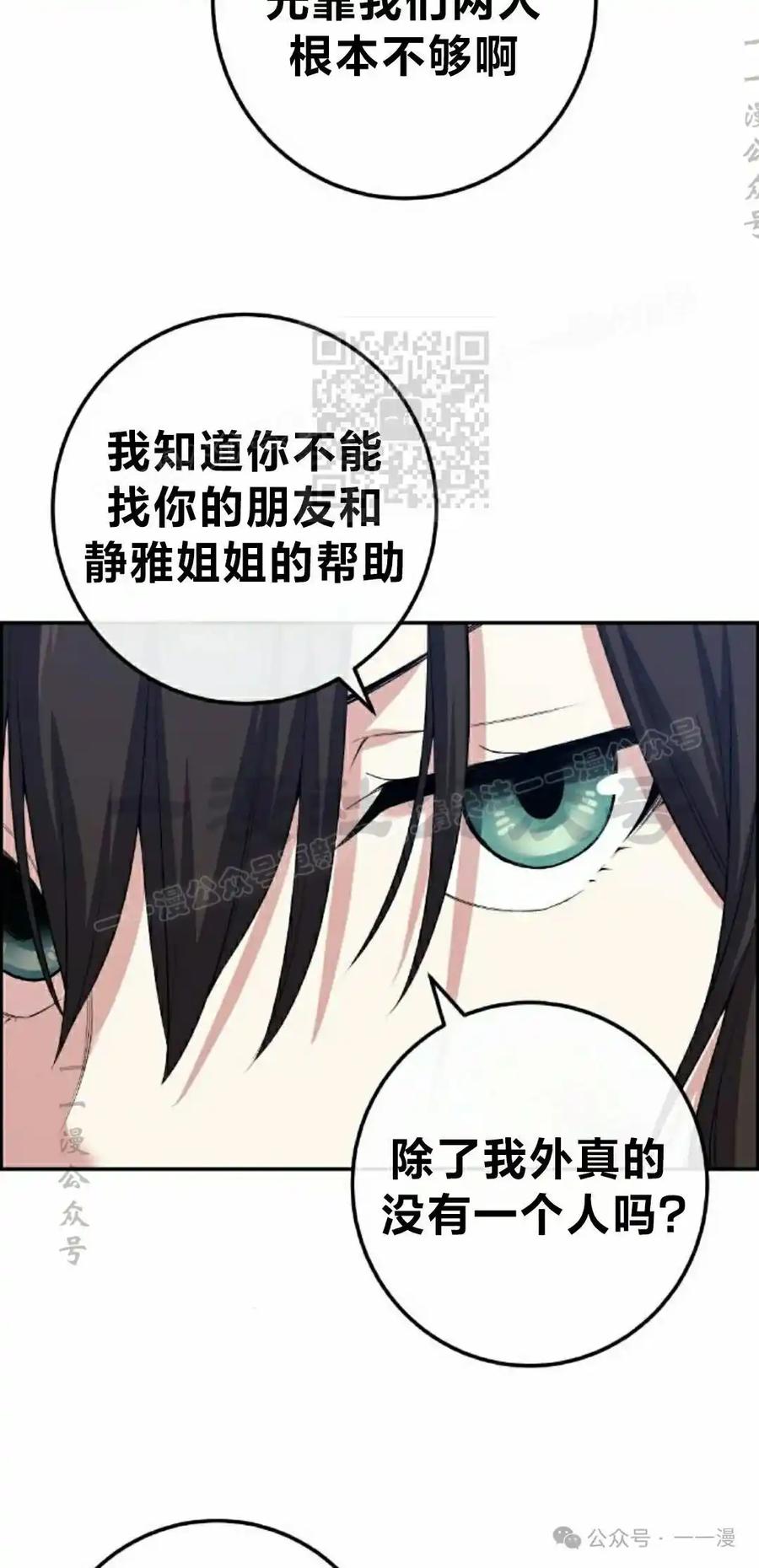 漫画里的罗康林 第157集 第56页
