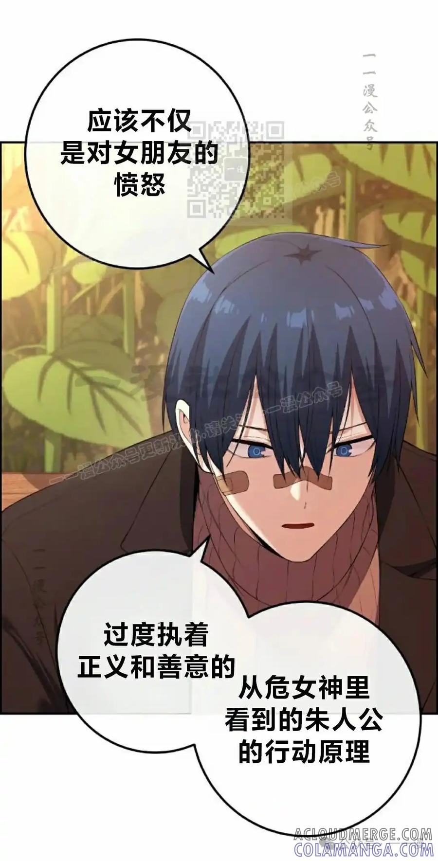 漫画里的罗康林 第157集 第61页