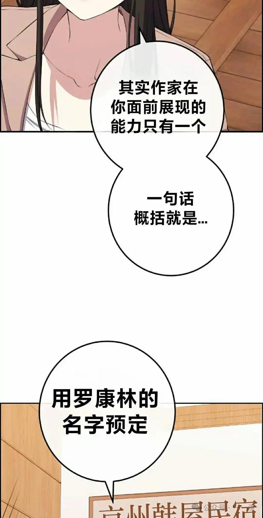漫画里的罗康林 第157集 第78页