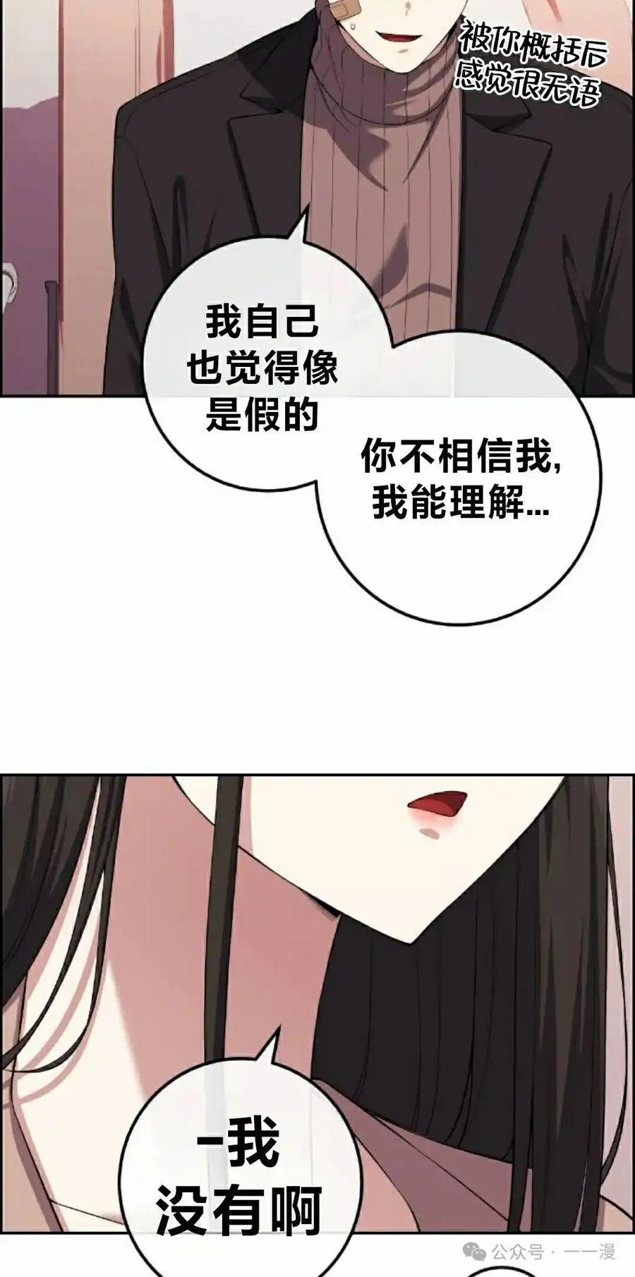 漫画里的罗康林 第157集 第35页