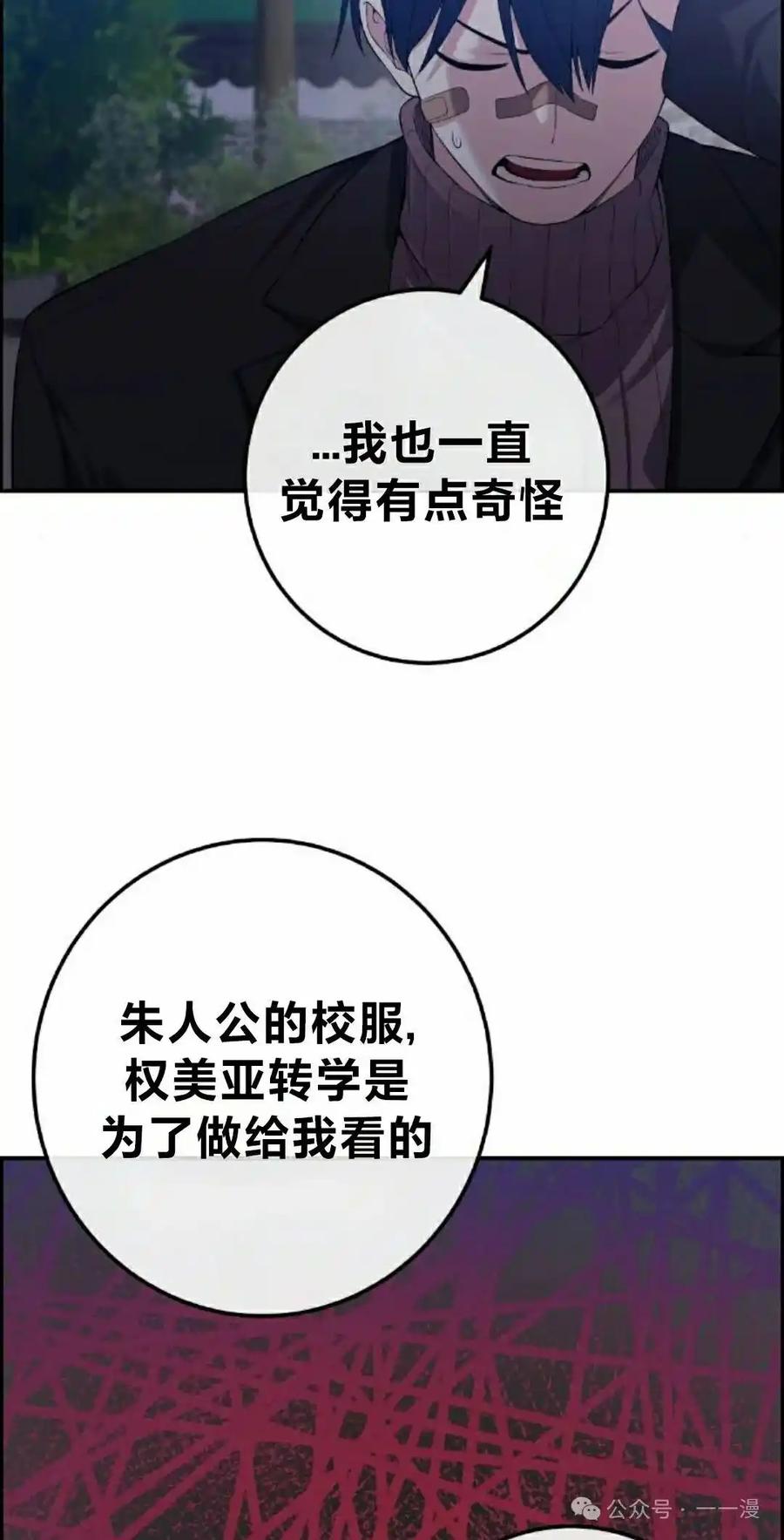 漫画里的罗康林 第157集 第75页