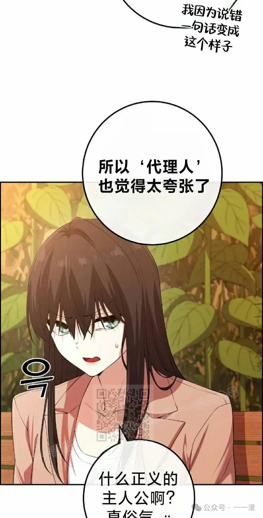 漫画里的罗康林 第157集 第63页