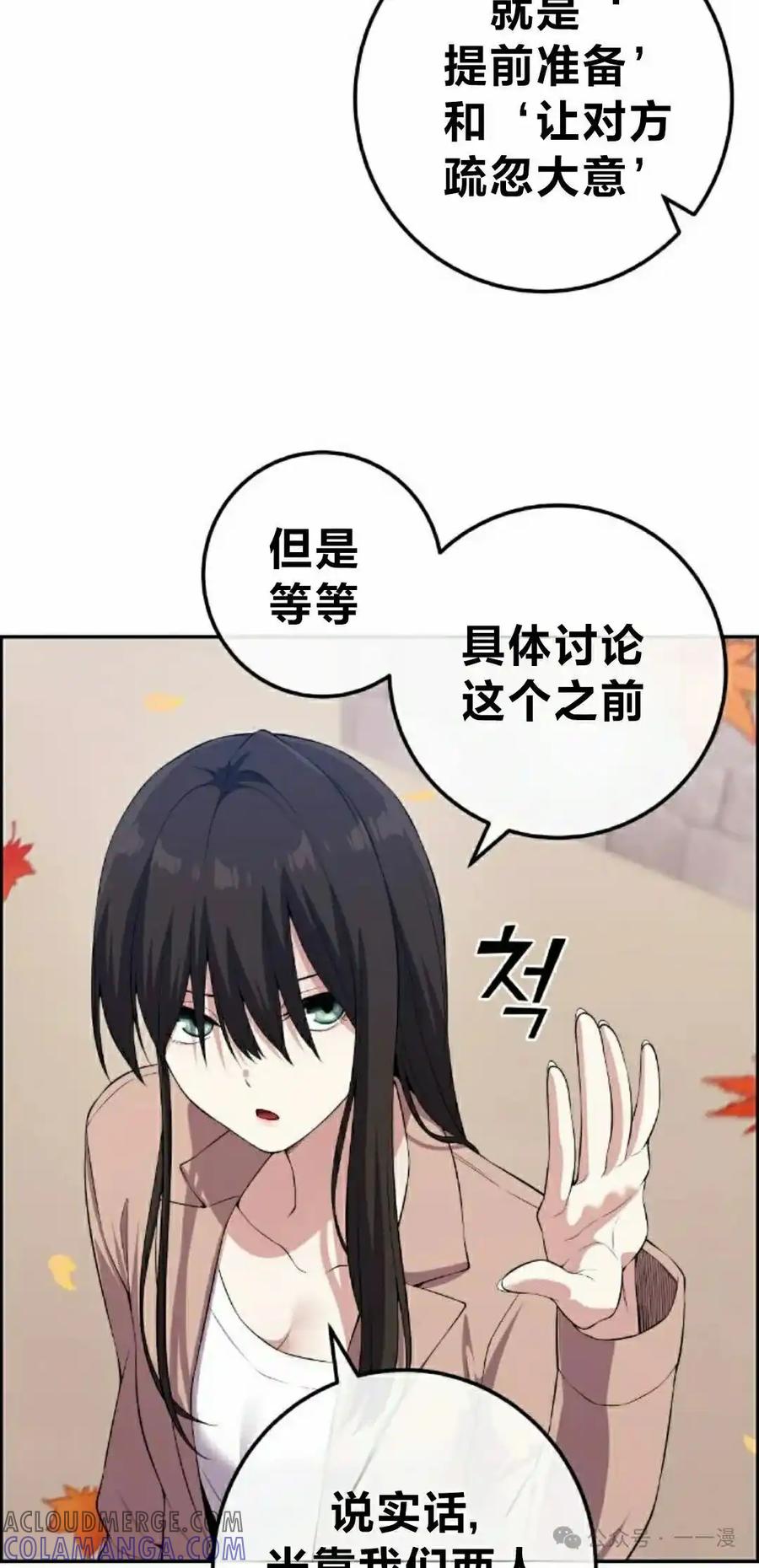 漫画里的罗康林 第157集 第55页