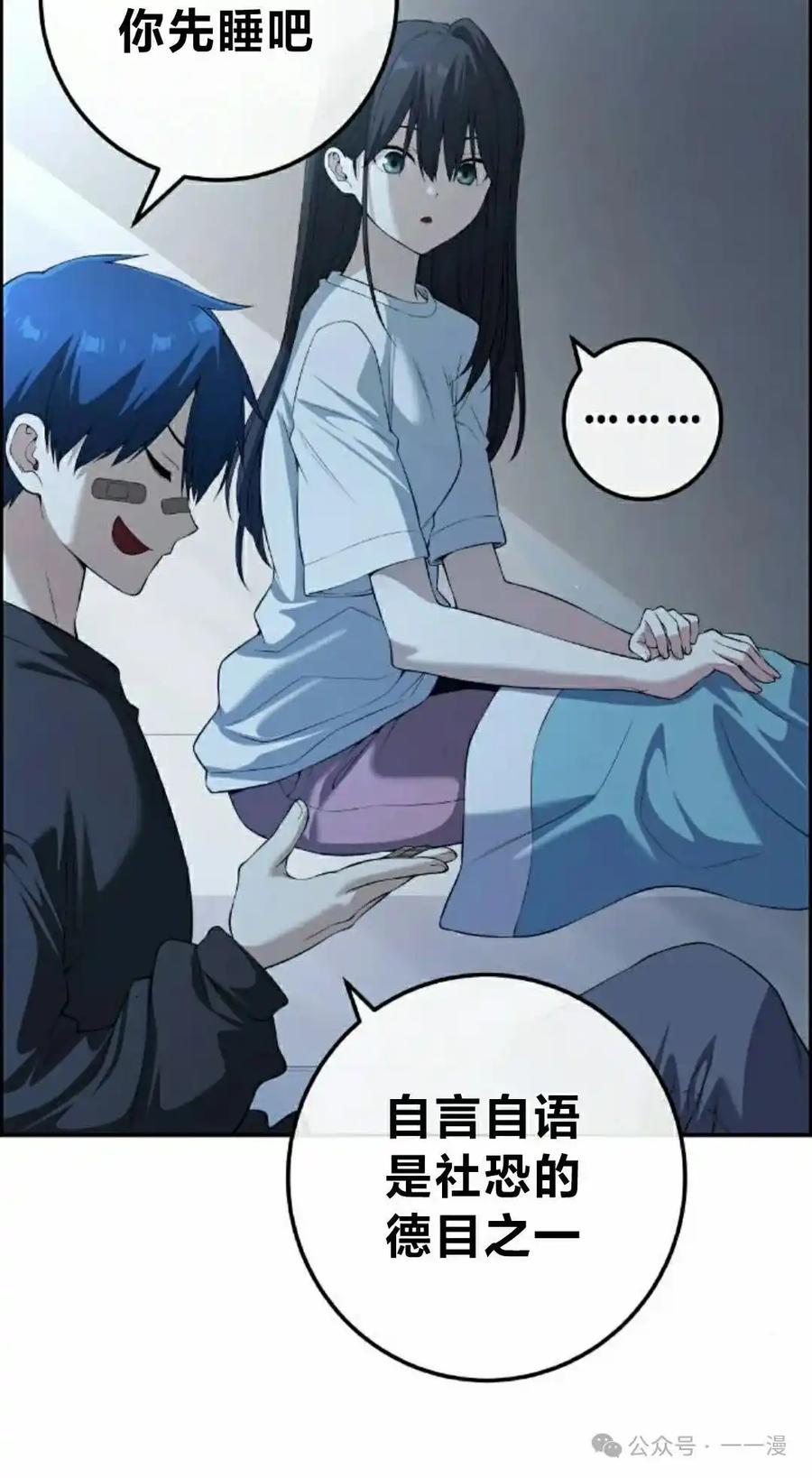 漫画里的罗康林 第157集 第18页