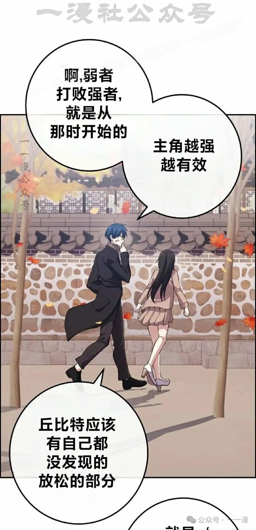 漫画里的罗康林 第157集 第54页