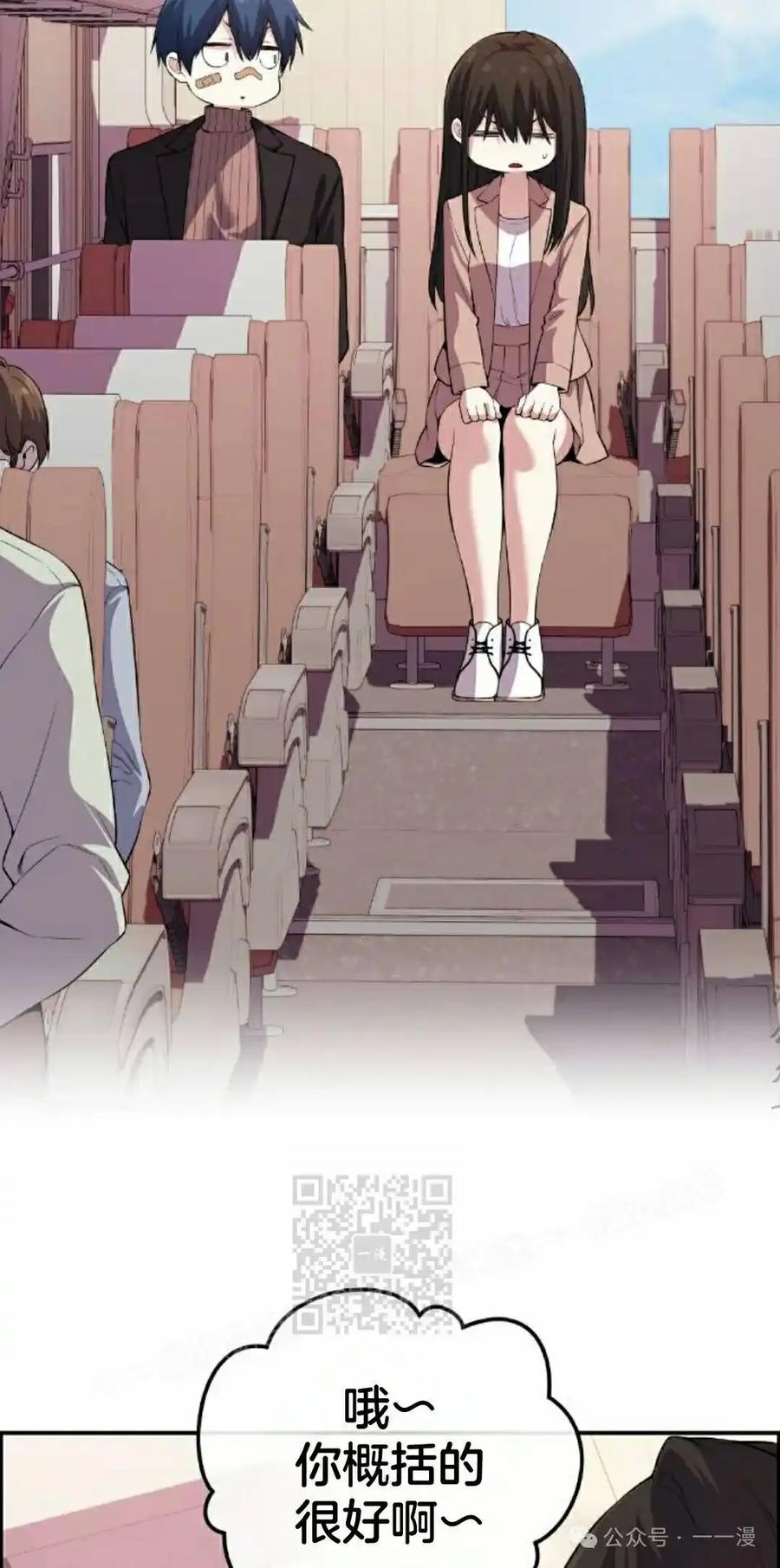 漫画里的罗康林 第157集 第33页