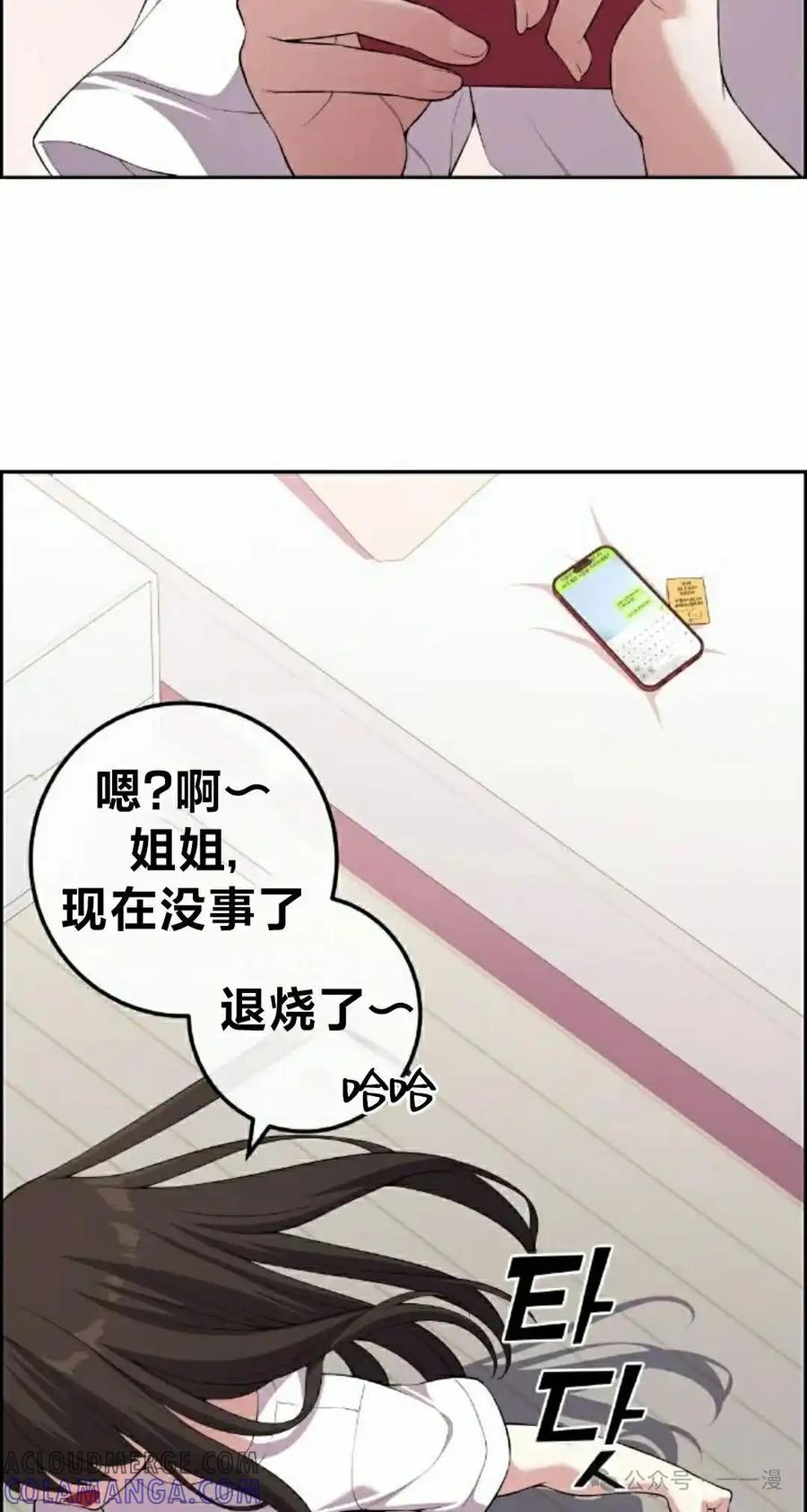 漫画里的罗康林 第157集 第28页