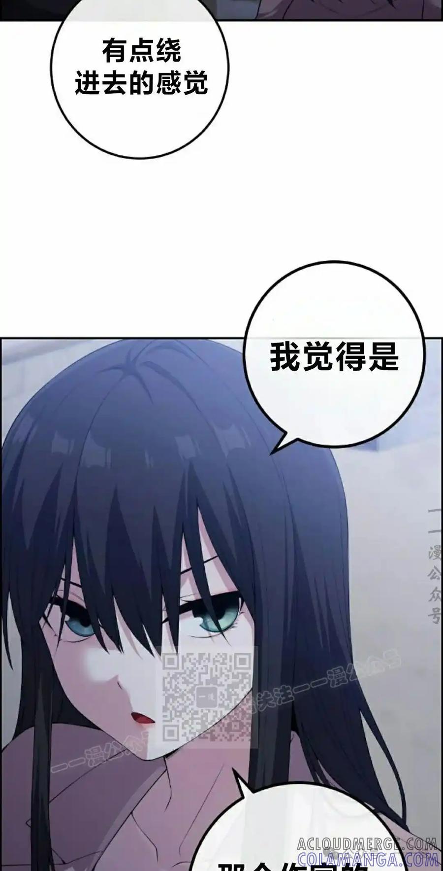漫画里的罗康林 第157集 第73页
