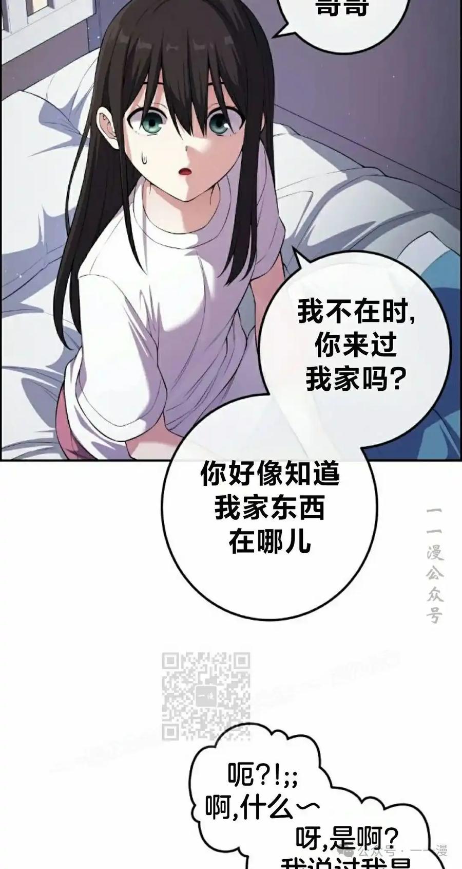 漫画里的罗康林 第157集 第3页