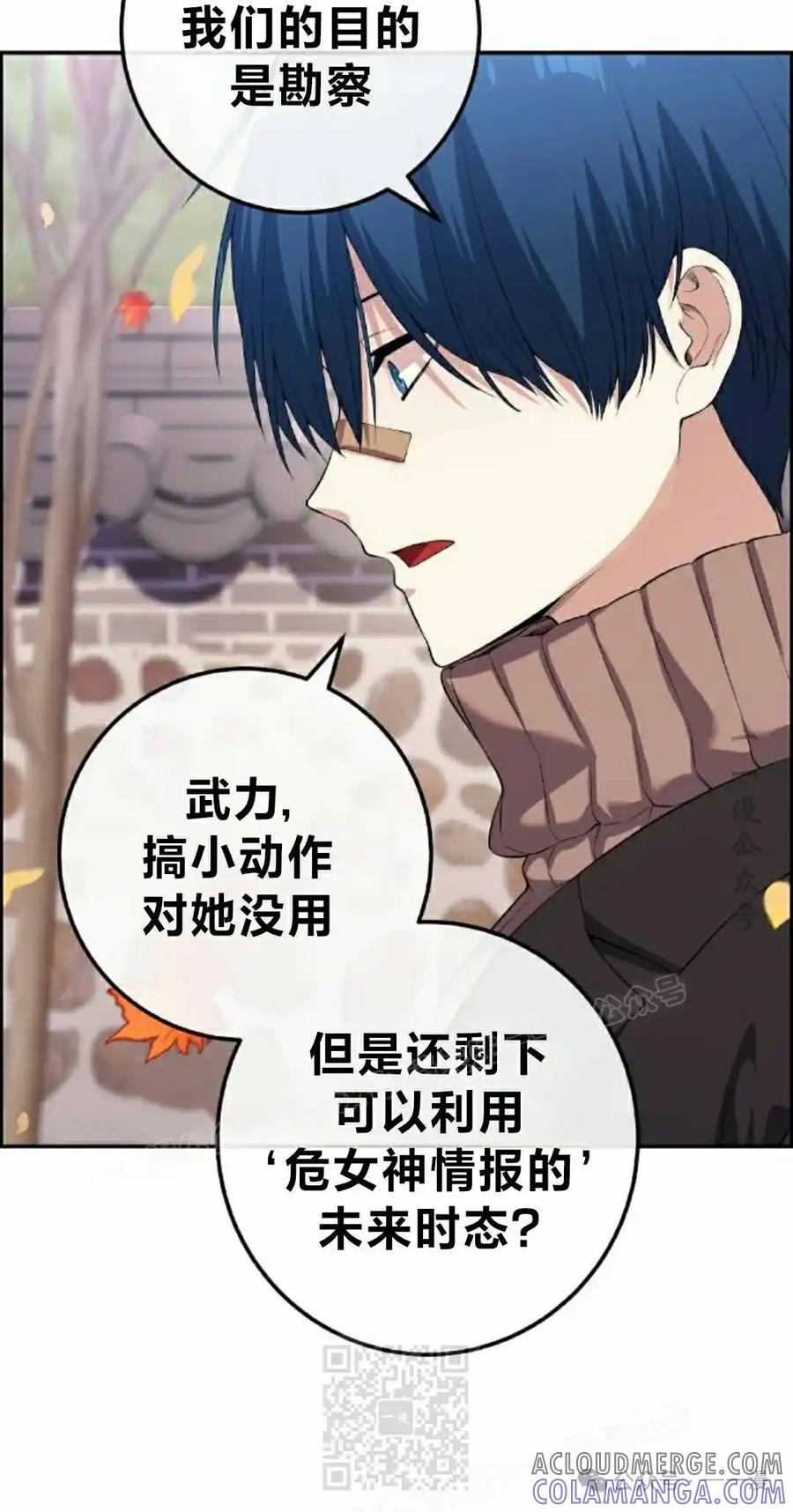 漫画里的罗康林 第157集 第49页