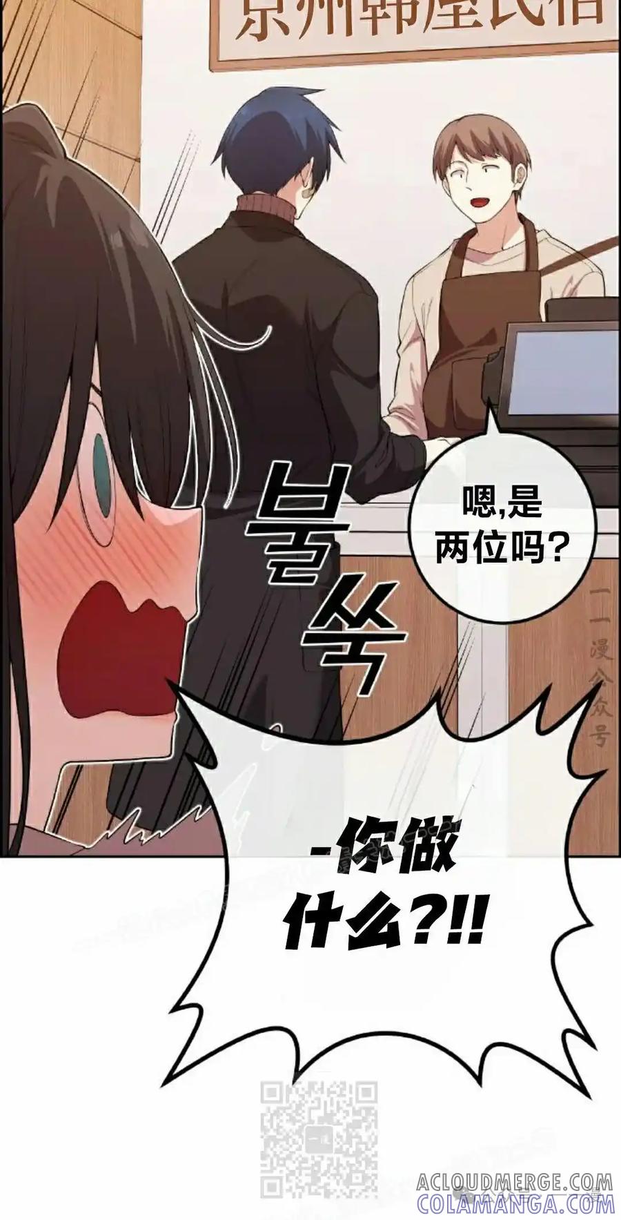 漫画里的罗康林 第157集 第79页